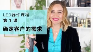 确定客户的需求